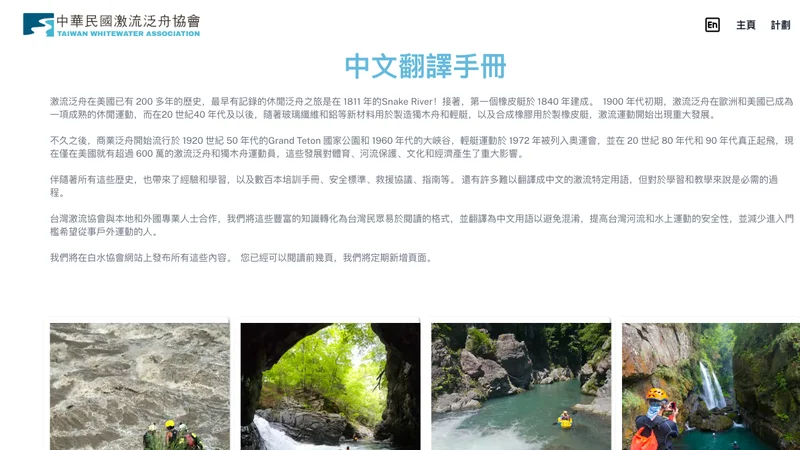 Hopout 激流指南與中文翻譯手冊